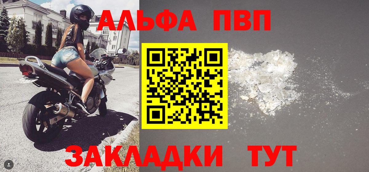 APVP VHQ  A PVP СК КРИС  Минусинск  Вход с VPN  Альфа ПВП крисы CK 