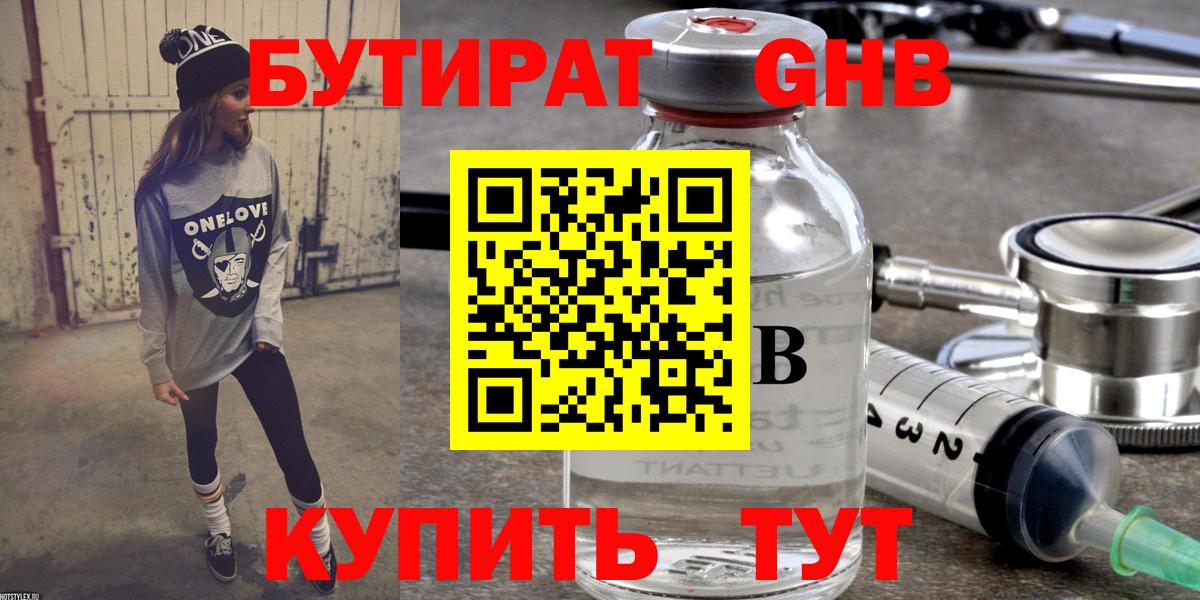 Бутират бутандиол Минусинск