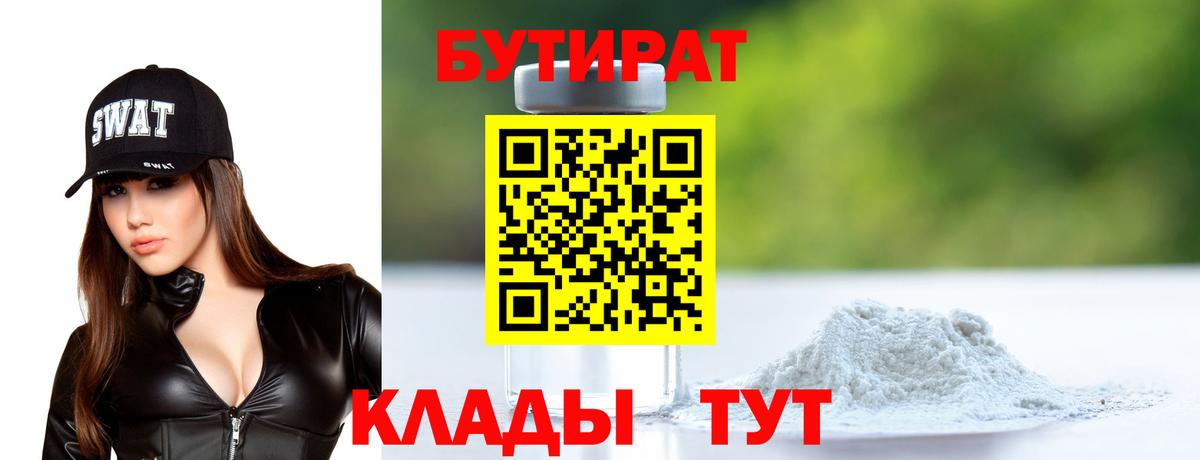 БУТИРАТ буратино  Вход с VPN  Минусинск 