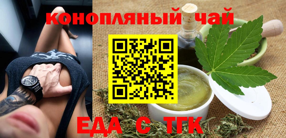 Печенье с ТГК конопля  Вход с VPN  Минусинск 