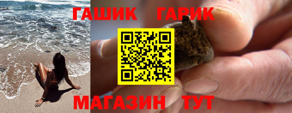 ГАШ Premium  Вход с VPN  Гашиш Ice-O-Lator  купить наркотик  Минусинск 