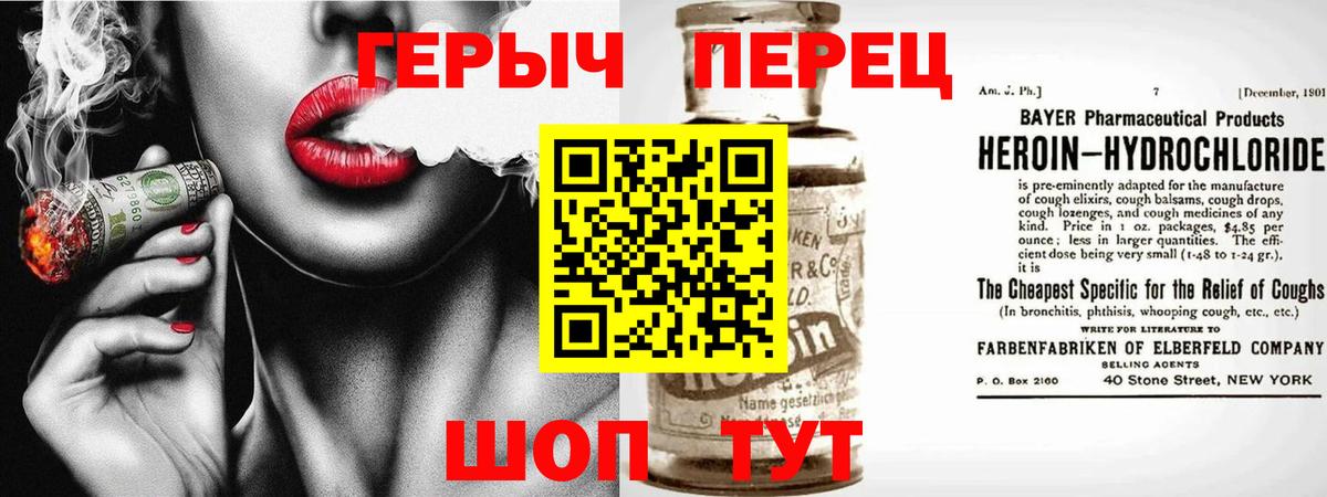ГЕРОИН белый Минусинск