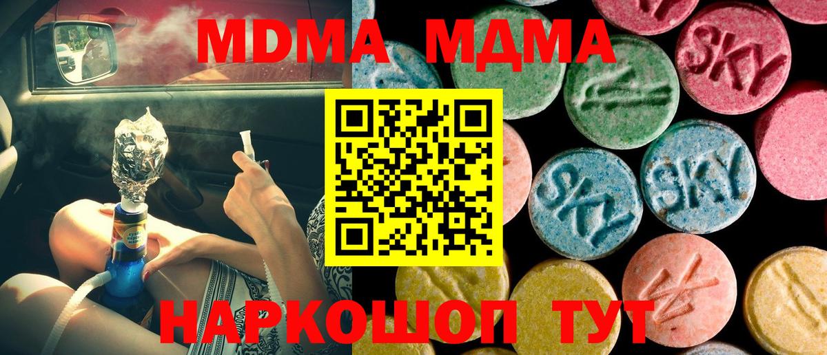 Минусинск  MDMA кристаллы  Вход с VPN 