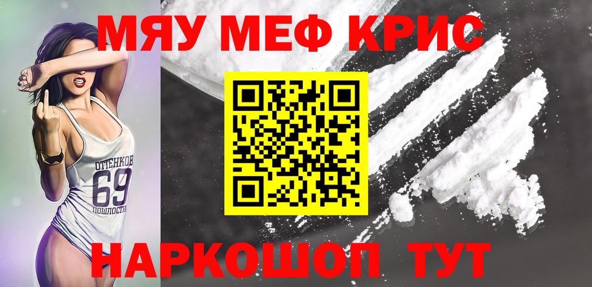 Минусинск  МЯУ-МЯУ мука  Мефедрон  Вход с VPN  Меф 