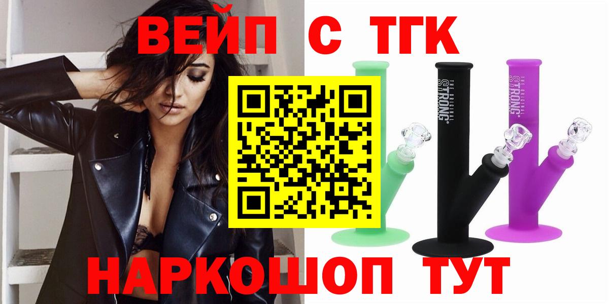 Минусинск  ТГК гашишное масло  ТГК THC oil  Вход с VPN 